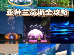 -三亚亚特兰蒂斯度假区