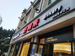 门面-好利来.生日蛋糕(杨家坪店)
