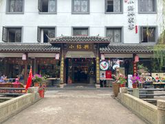 -小绍兴家宴·百年绍兴菜(鲁迅路店)