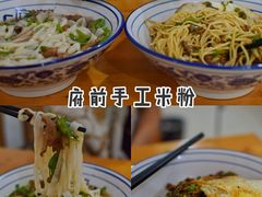 -津市刘聋子粉馆岳阳总店