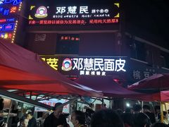 -张明富面皮店(东大街店)