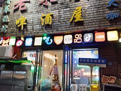 -老东镇啤酒屋海鲜加工·蒸汽海鲜·海鲜烧烤(台东店)
