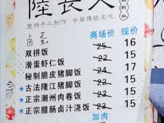 菜单-陆长玖古法猪脚饭(玄风桥店)
