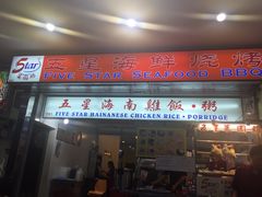 iphone_upload_pic-五星海南鸡饭餐馆(东海岸路店)