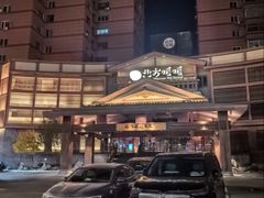-北方暖暖温泉洗浴(沈阳北站店)