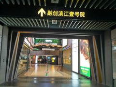 门面-汉堡王(歌斐中心店)
