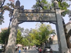 -九华山公园