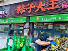 -召稼楼永茂昌粽子大王