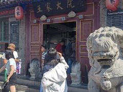 -王家大院