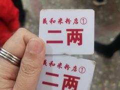 -路口村义和米粉店