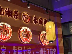 -匠熙小馆(崇文门店)