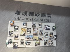 -砂锅爷·老成都砂锅菜(昌平店)