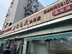 -食为天(贵阳路店)