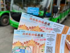 -西双版纳傣族园