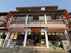 -芸海阁·农家私房菜(沙家浜景区出口店)