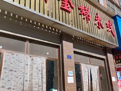 -黄金娣米线(盛邦老店)