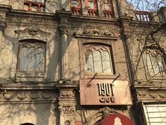 -1901 Cafe(西四店)