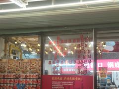-赵美丽·重庆社区火锅·直营店(火车东站·中豪国际店)