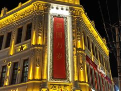 -中华巴洛克风情街