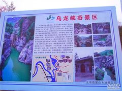 -乌龙峡谷景区