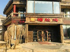 -大匠工房古船木艺术餐厅·猪肚鸡专门店(长白仙岛店)