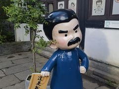 -绍兴鲁迅故里·沈园景区