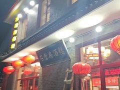 -石磨坊酒楼(文化街店)