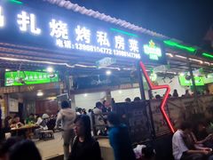 -玛扎烧烤私房菜