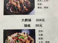 菜单-粘豆包柴火铁锅炖