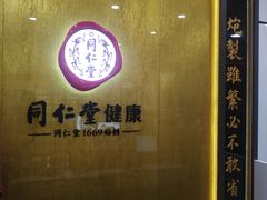-北京同仁堂(西大街店)
