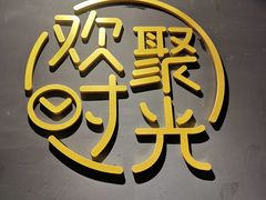-木屋烧烤(龙湖天街店)