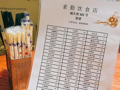 -素勤饮食店(城头巷店)