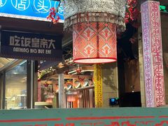 -吃饭皇帝大(长宁龙之梦店)