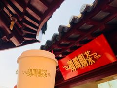 -鸡鸣赐茶(鸡鸣寺路店)