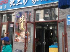 门面-北三沙家烧麦(北头道街店)