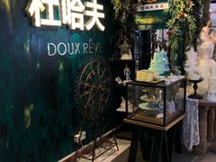 -杜哈夫DOUX RÊVE·生日蛋糕(日月光店)