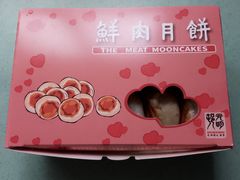 鲜肉月饼-光明邨大酒家(淮海路店)