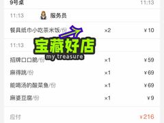 -胡马八破·川菜小馆(高新万达店)