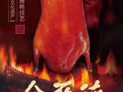 -北京全聚德(西客站店)