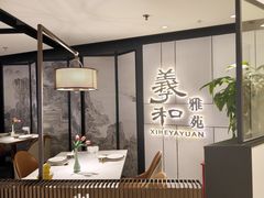 -羲和雅苑•北京烤鸭(国贸商城店)