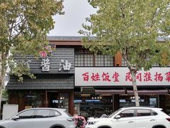-打酱油·非遗淮扬菜(瘦西湖梅岭店)