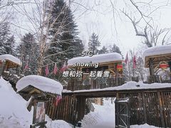 -雪谷