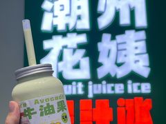 -花姨·老电影院果汁冰(开元店)