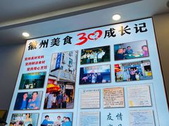 -徽州美食(三十年老店)