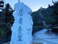 -居庸关长城