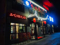门面-达旺·鸡毛店(巴南万达店)
