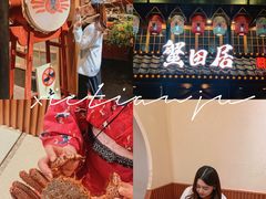 -蟹田居·活蟹料理(东城店)