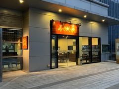 -龍炎馬仔烧味(首位中心店)