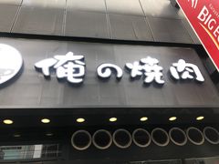 -俺的焼肉(銀座9丁目店)