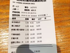 账单-大巴扎的姑娘(荣盛时代广场店)